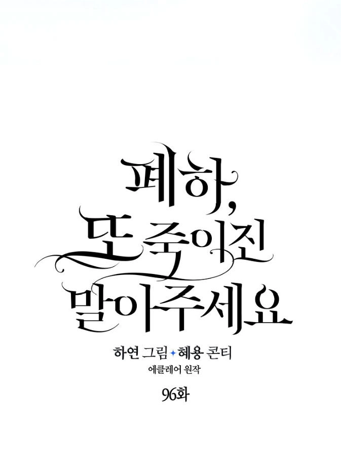 Bệ Hạ, Xin Đừng Giết Thần Nữa! Chapter 96.1 - 35