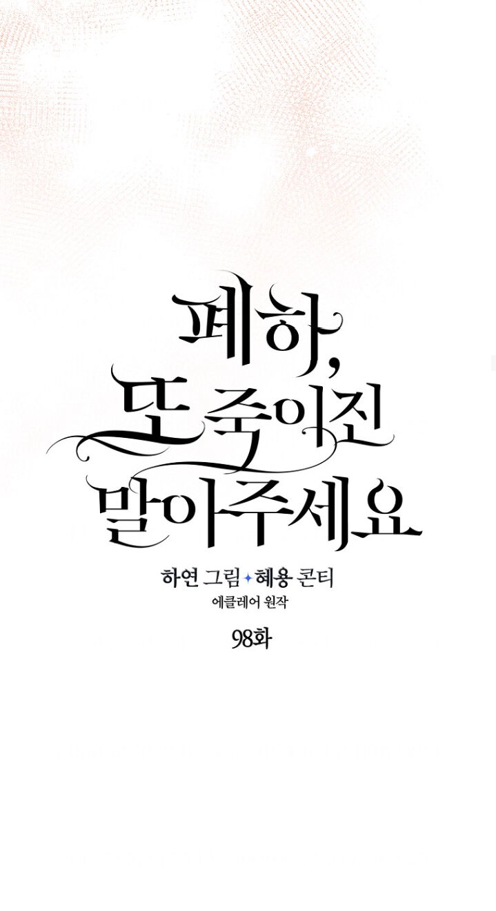 Bệ Hạ, Xin Đừng Giết Thần Nữa! Chapter 98.1 - 13