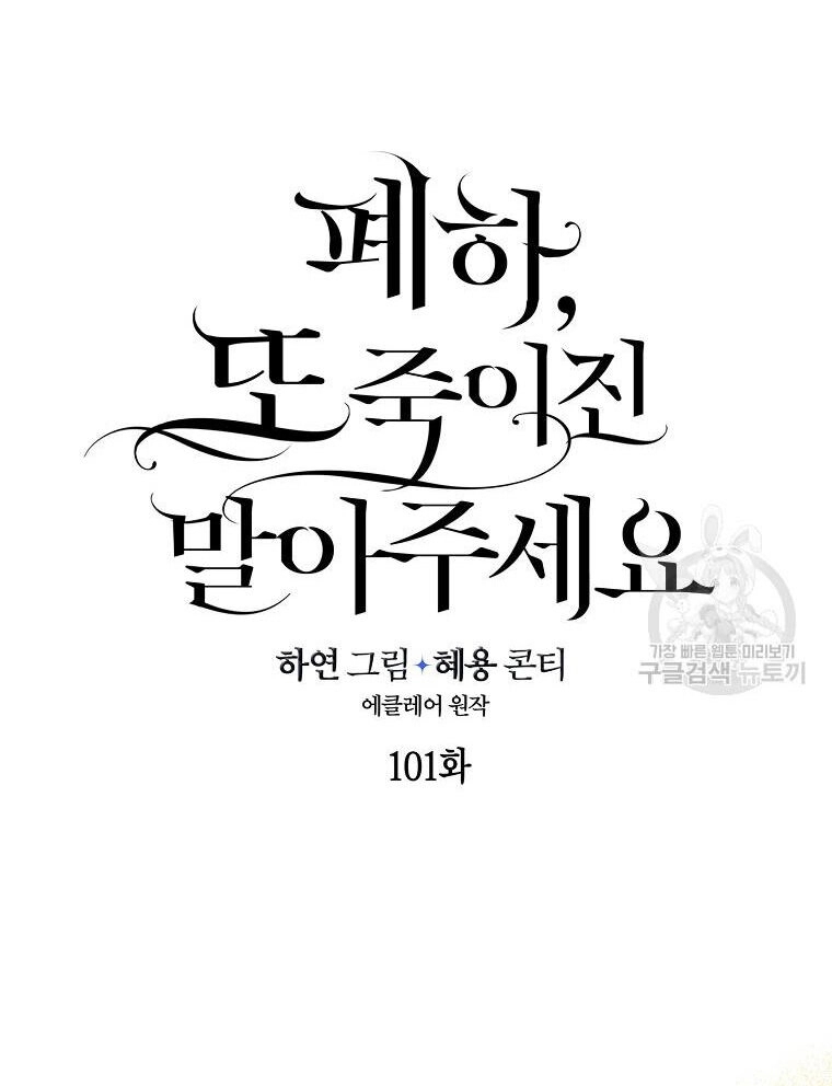 Bệ Hạ, Xin Đừng Giết Thần Nữa! Chapter 101.1 - 12