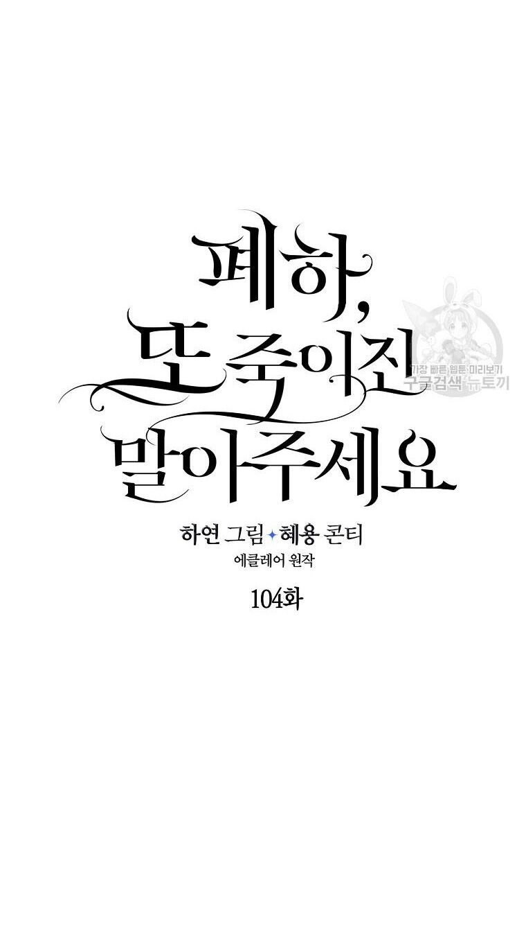 Bệ Hạ, Xin Đừng Giết Thần Nữa! Chapter 104.1 - 19