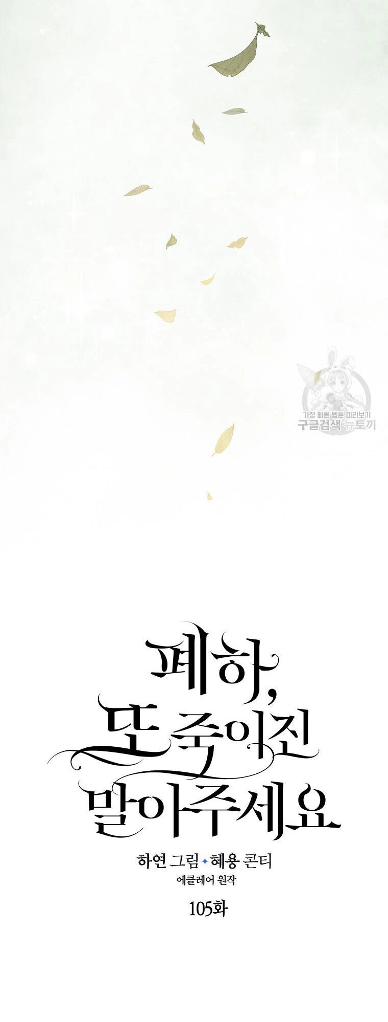 Bệ Hạ, Xin Đừng Giết Thần Nữa! Chapter 105.1 - 15