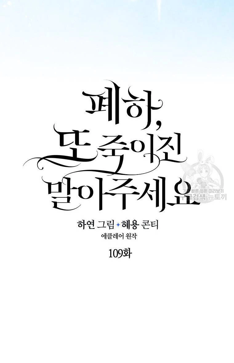 Bệ Hạ, Xin Đừng Giết Thần Nữa! Chapter 109 - 46