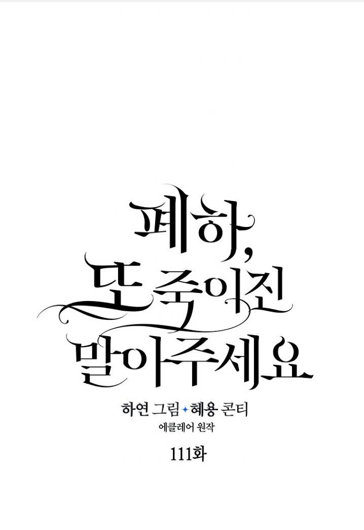 Bệ Hạ, Xin Đừng Giết Thần Nữa! Chapter 111.1 - 1