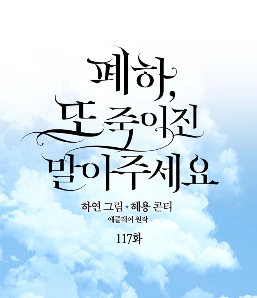 Bệ Hạ, Xin Đừng Giết Thần Nữa! Chapter 117.1 - 11