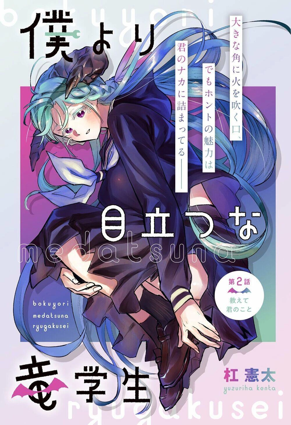 Boku Yori Medatsu Na Ryu Gakusei Chapter 2 - 4