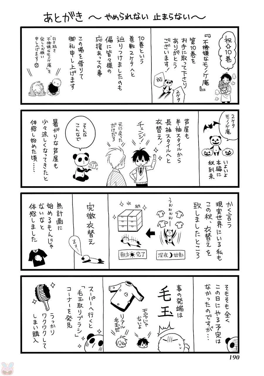 Lạc Bước Vào Thế Giới Yêu Quái Chapter 50.1 - 17