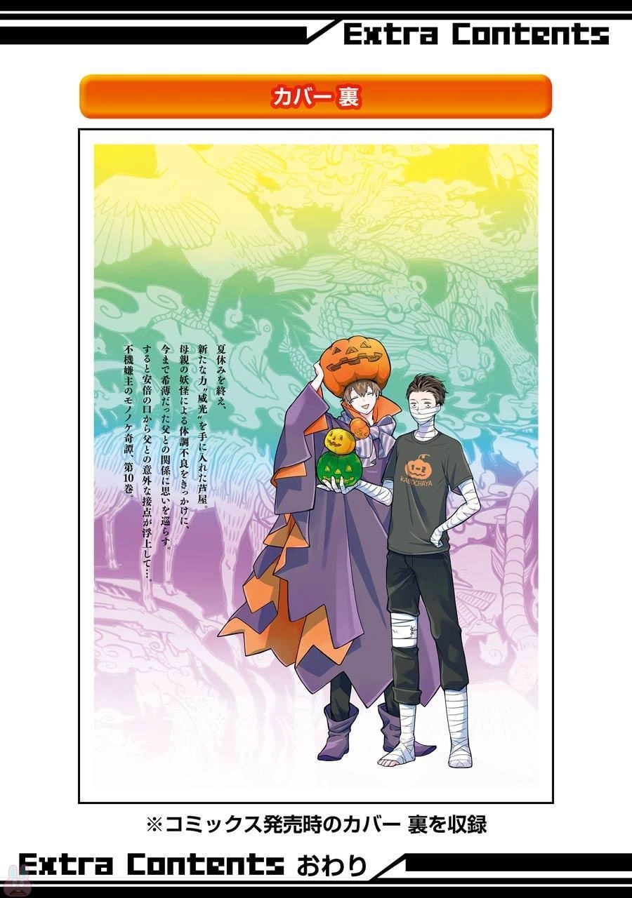 Lạc Bước Vào Thế Giới Yêu Quái Chapter 50.1 - 24