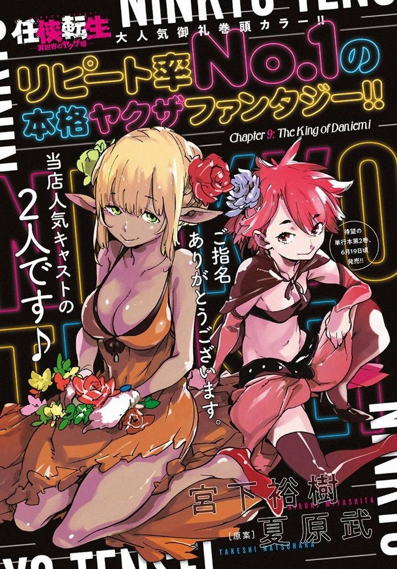 Yakuza Reincarnation Chapter 9 - 2