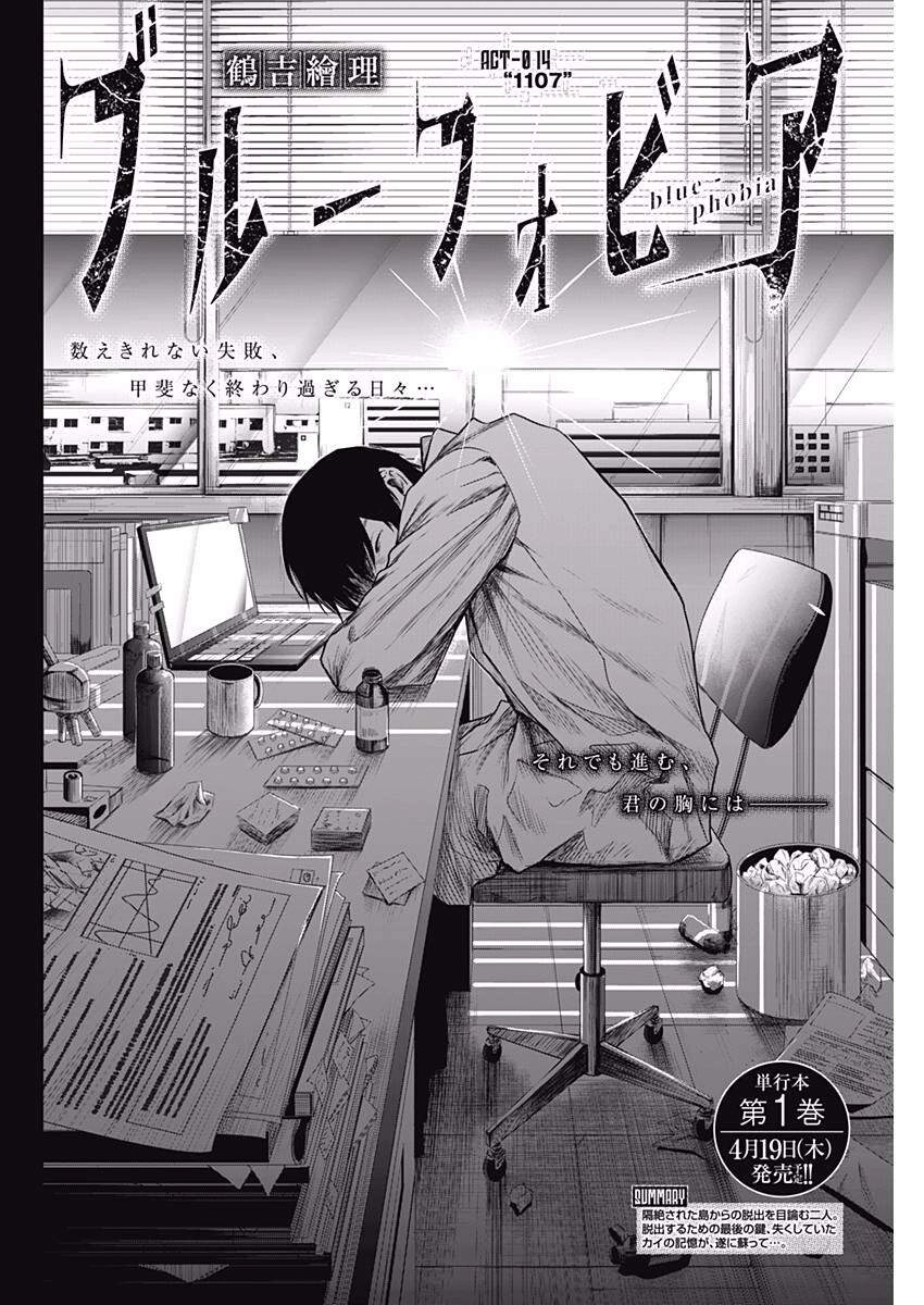 Blue Phobia Chapter 14 - 3