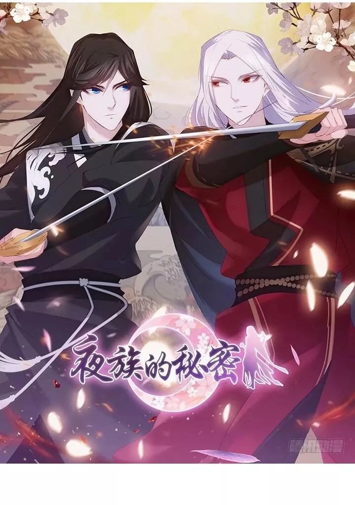 Bí Mật Của Dạ Tộc Chapter 12.1 - 1