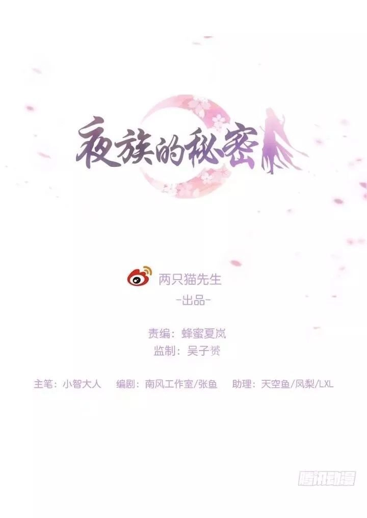 Bí Mật Của Dạ Tộc Chapter 12.1 - 2