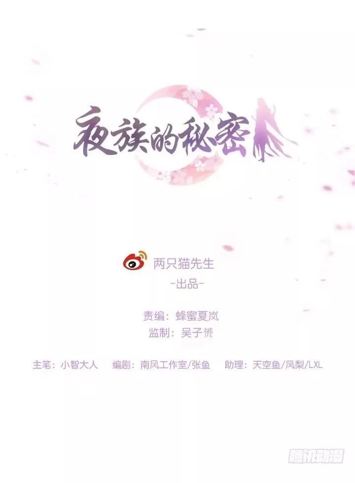 Bí Mật Của Dạ Tộc Chapter 13.1 - 2