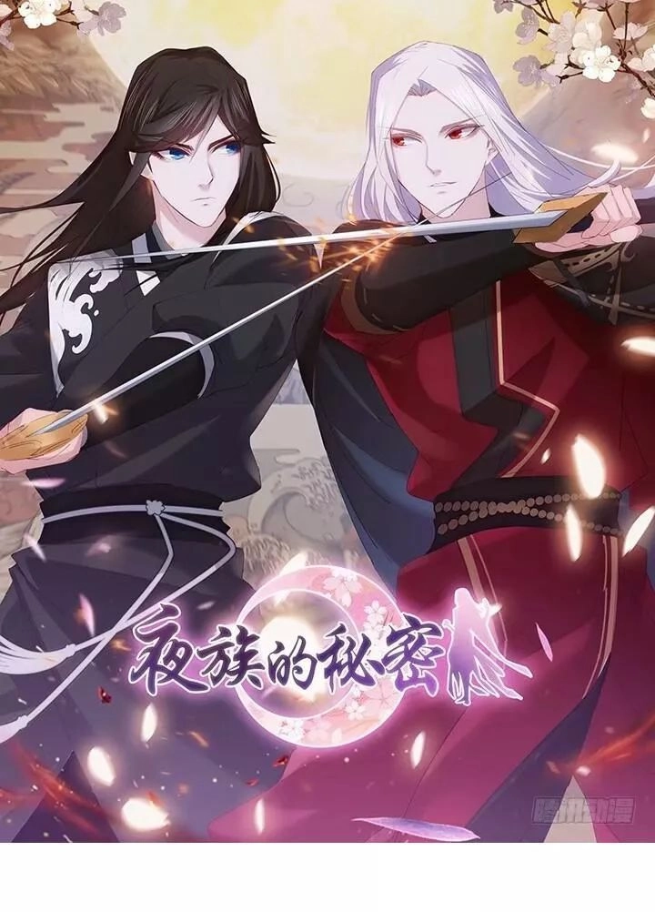 Bí Mật Của Dạ Tộc Chapter 14.1 - 1