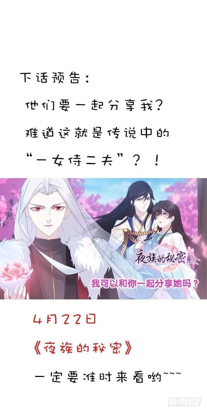 Bí Mật Của Dạ Tộc Chapter 21 - 110