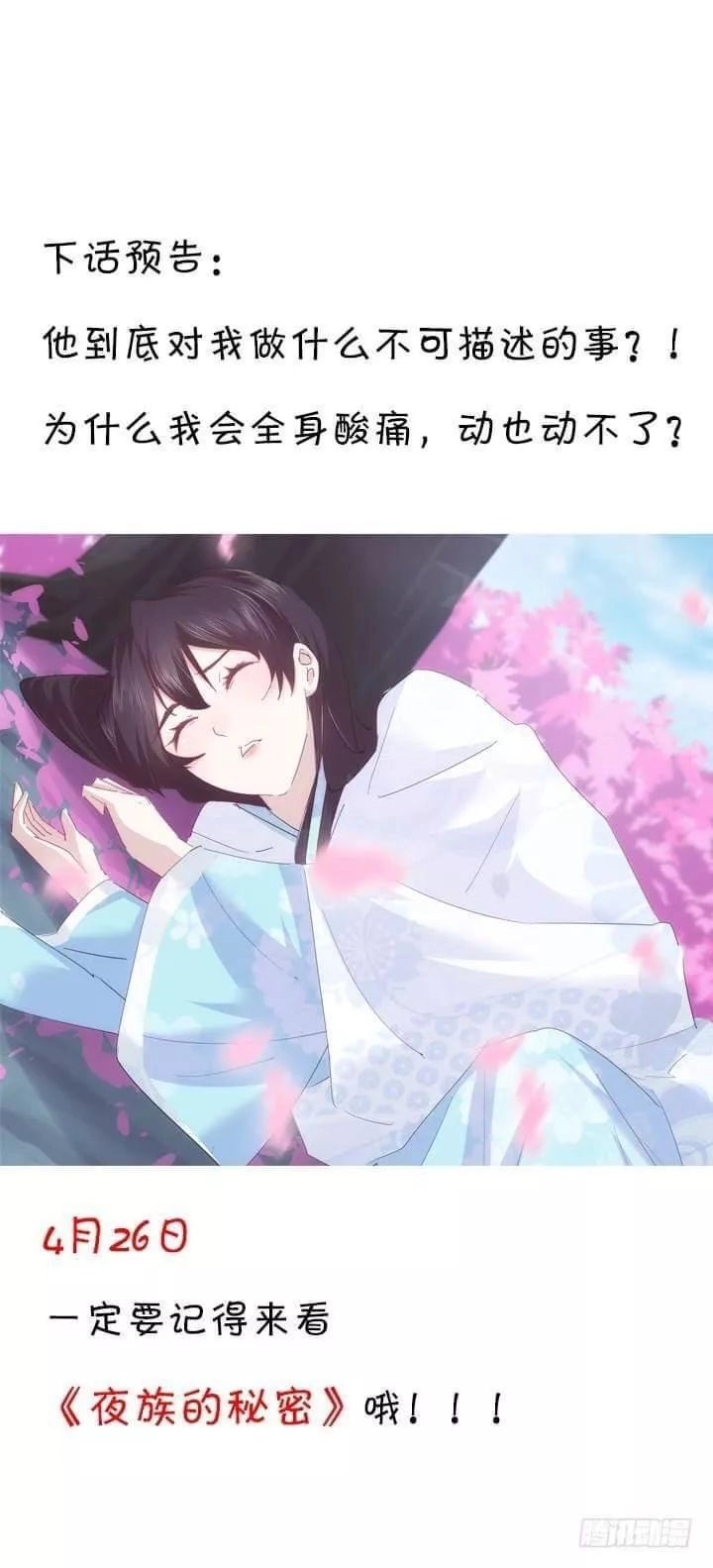 Bí Mật Của Dạ Tộc Chapter 22 - 121