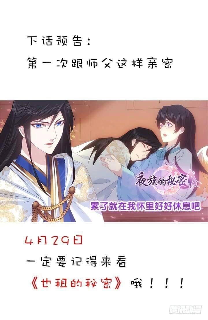 Bí Mật Của Dạ Tộc Chapter 23 - 93