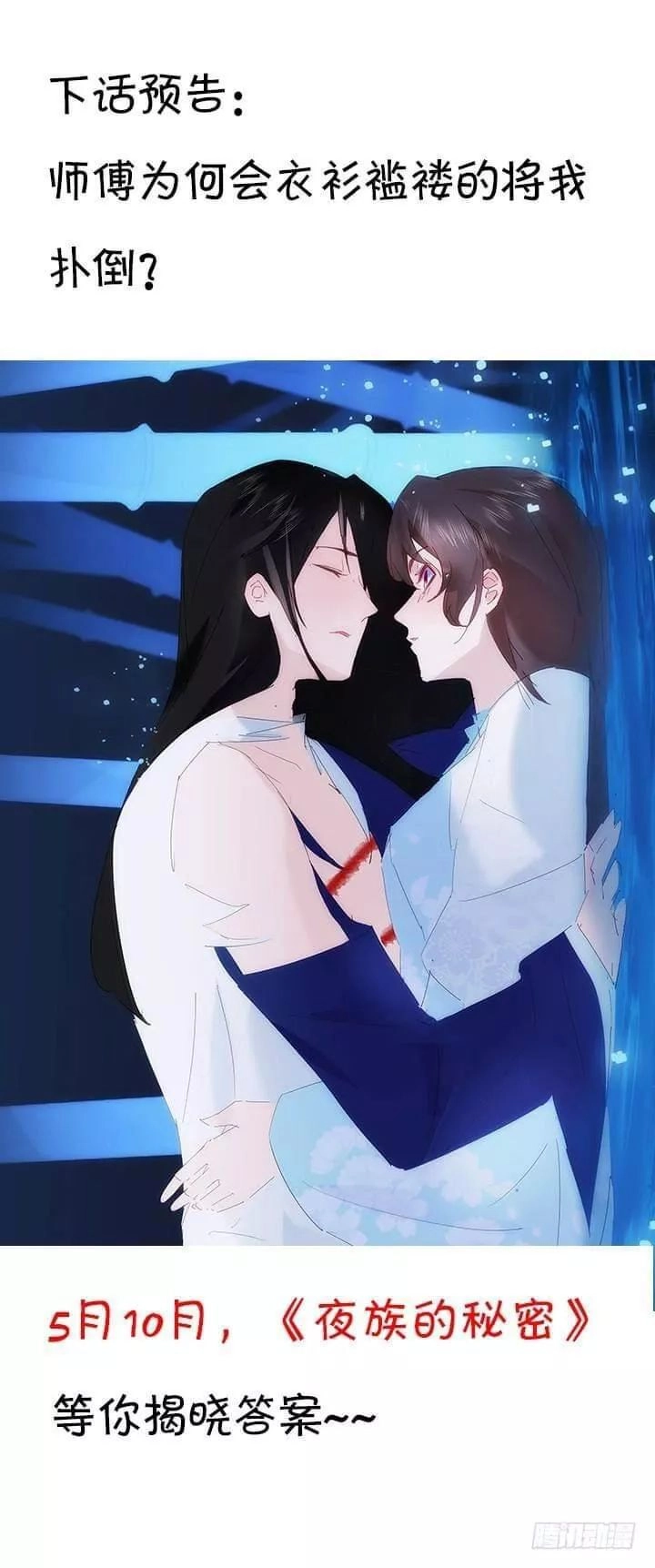 Bí Mật Của Dạ Tộc Chapter 25 - 91