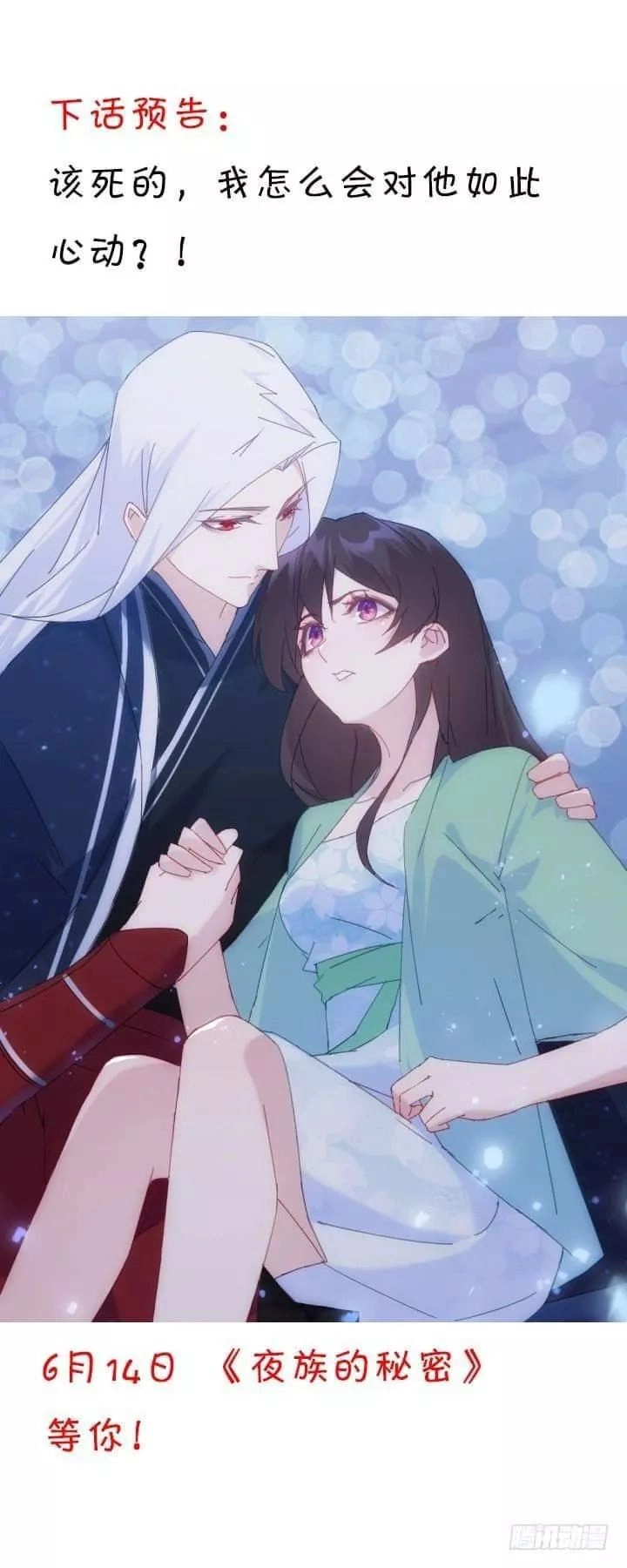 Bí Mật Của Dạ Tộc Chapter 30 - 172