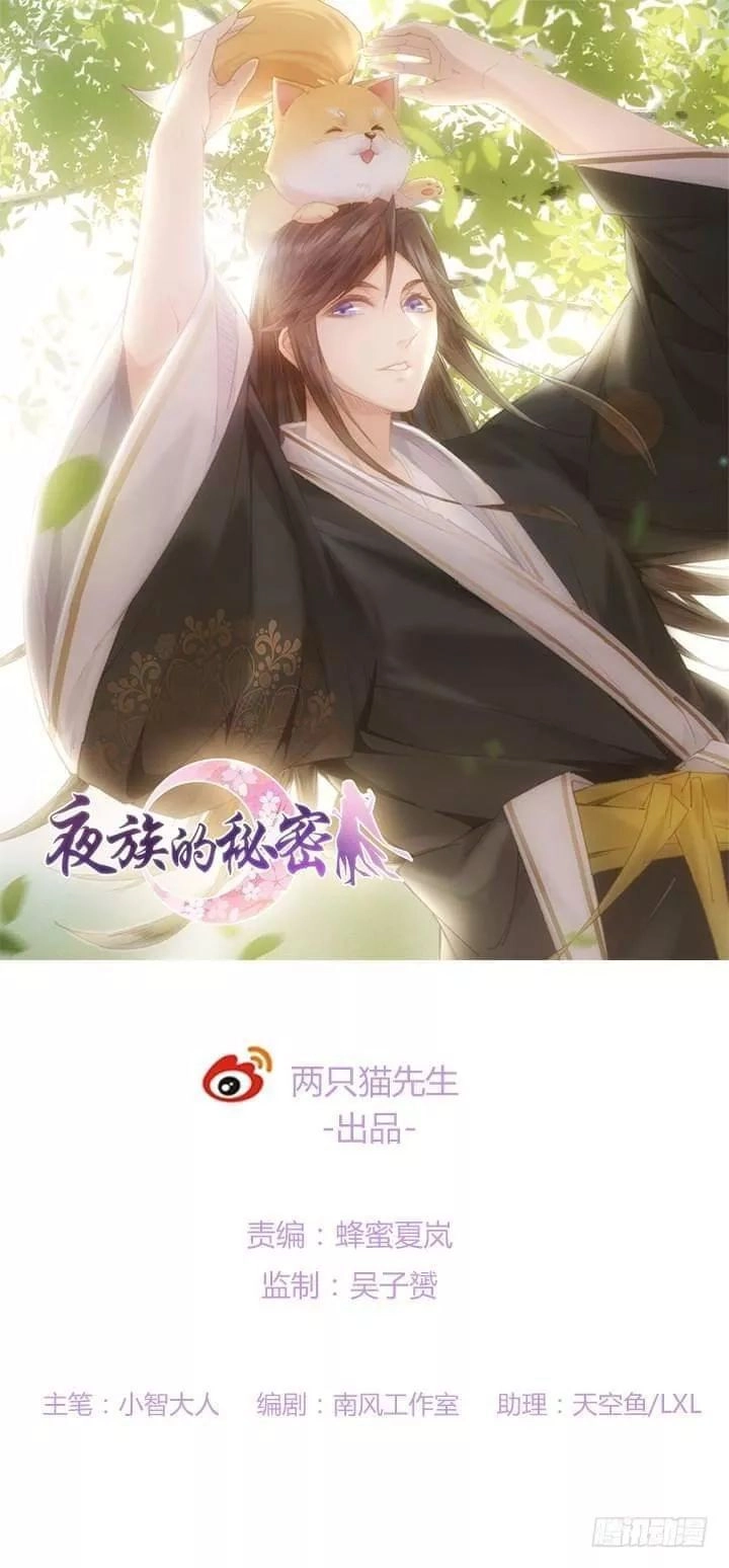 Bí Mật Của Dạ Tộc Chapter 32 - 2