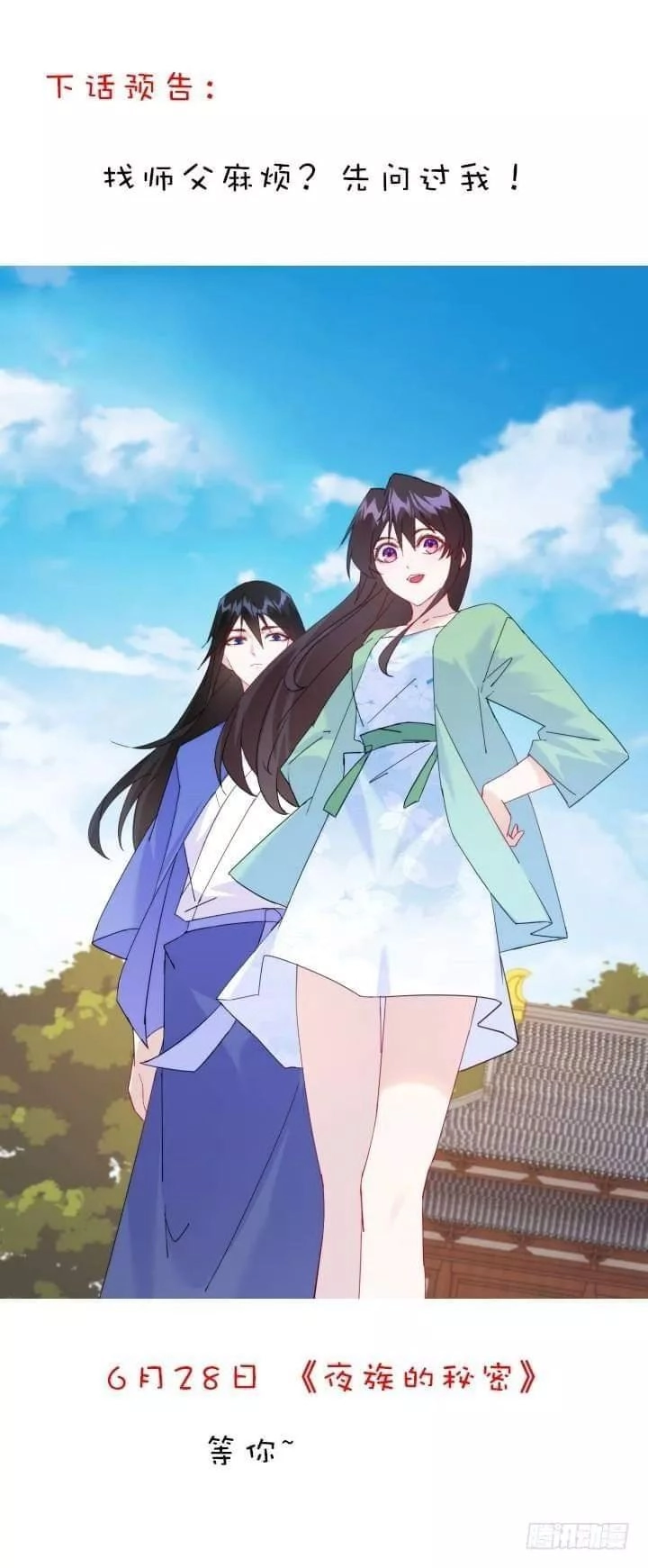 Bí Mật Của Dạ Tộc Chapter 32 - 176