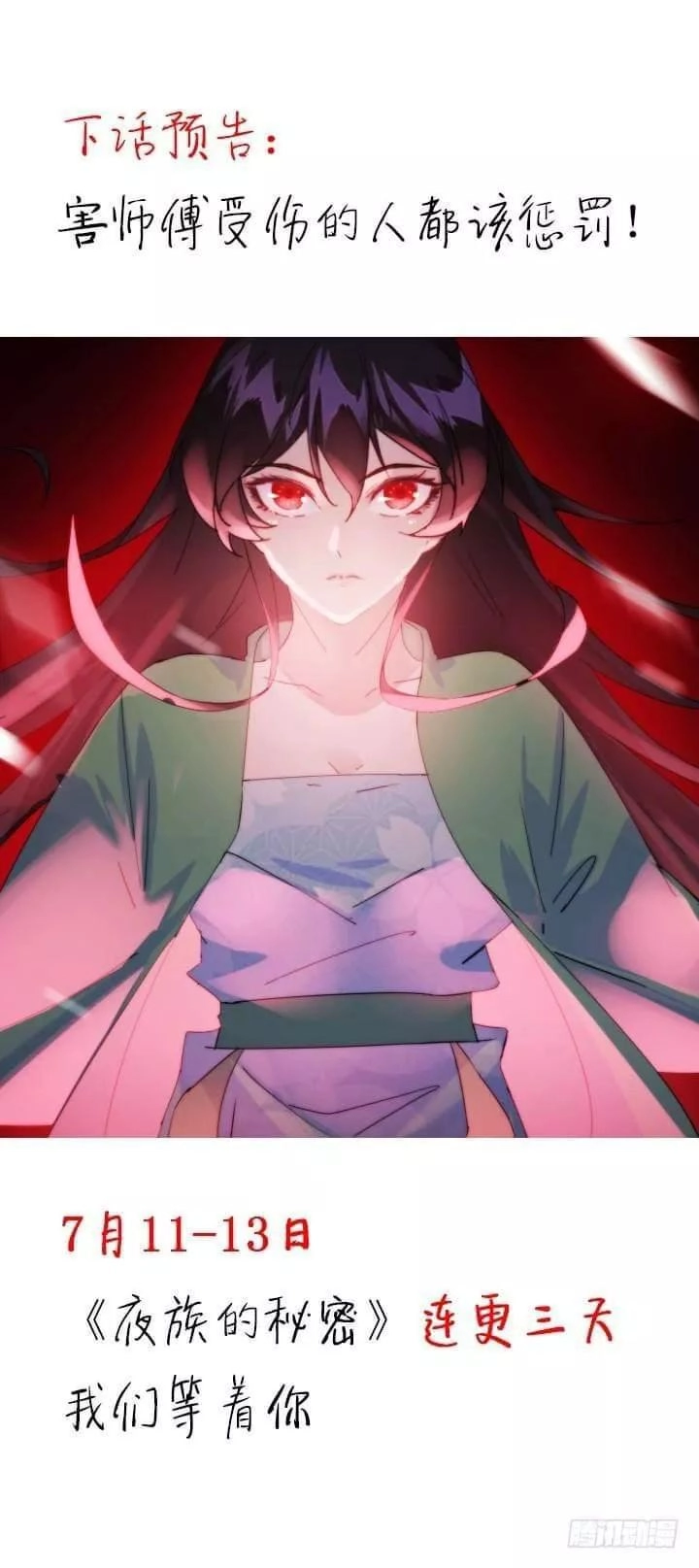 Bí Mật Của Dạ Tộc Chapter 34 - 151