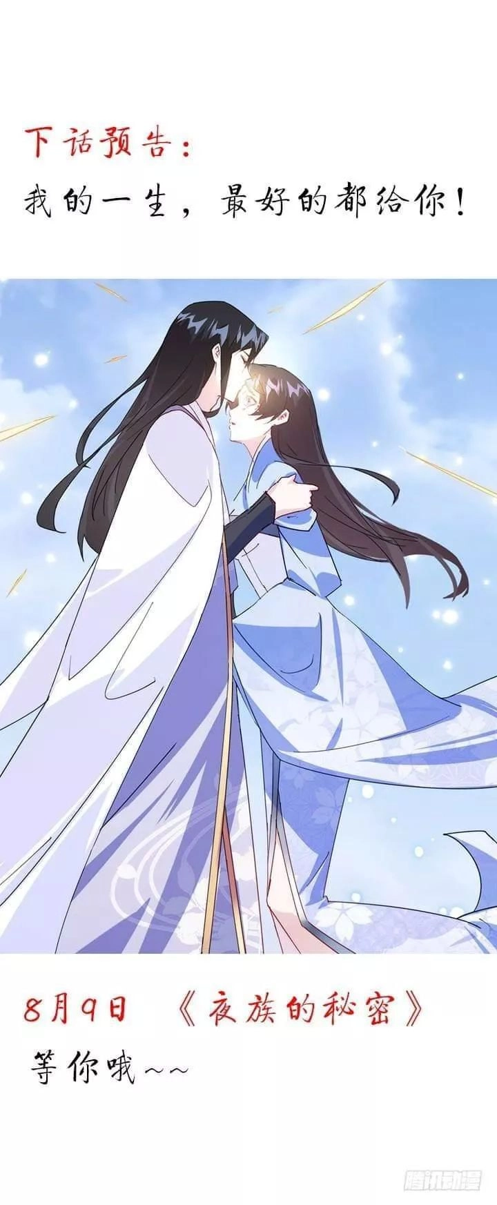 Bí Mật Của Dạ Tộc Chapter 40 - 186