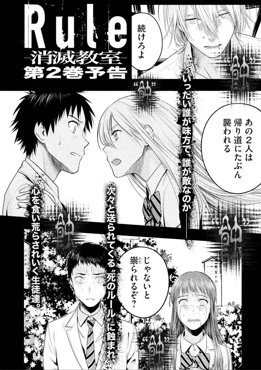 Rule - Annihilation Classroom Chapter 7.5 - 14