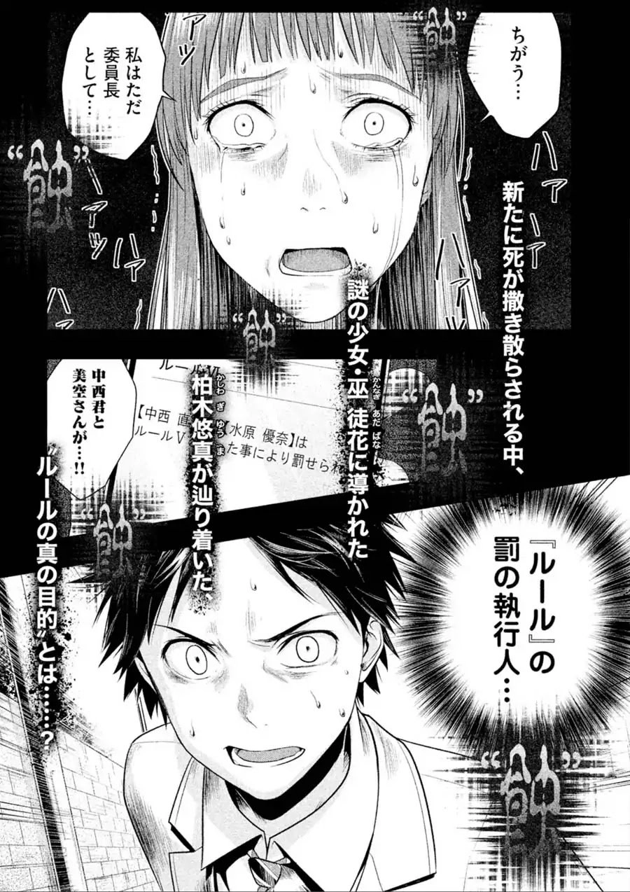 Rule - Annihilation Classroom Chapter 7.5 - 15