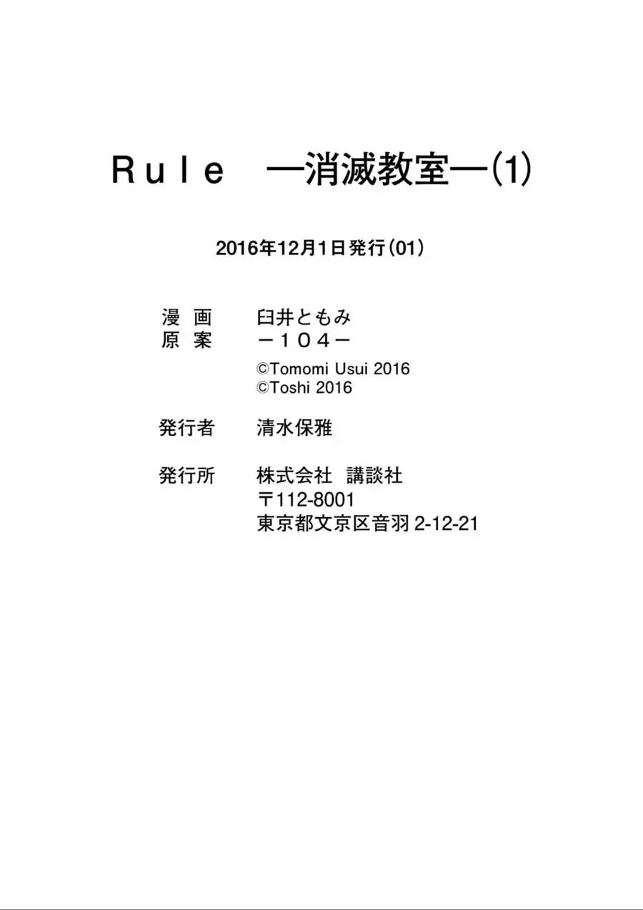 Rule - Annihilation Classroom Chapter 7.5 - 16