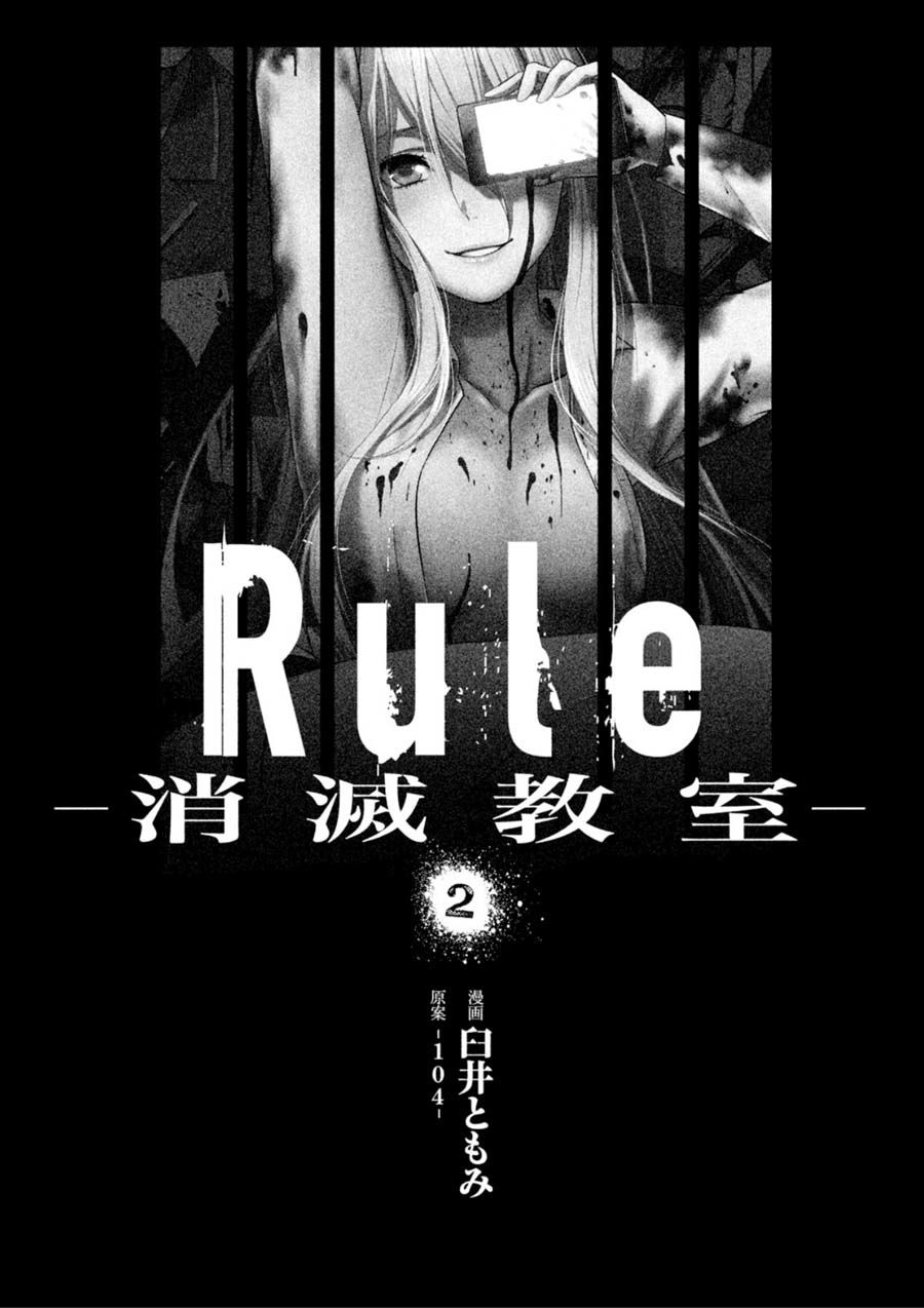 Rule - Annihilation Classroom Chapter 8 - 3