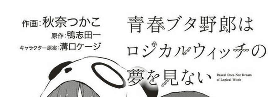 Seishun Buta Yarō Wa Rojikaru Witchi No Yume O Minai Chapter 4.1 - 1