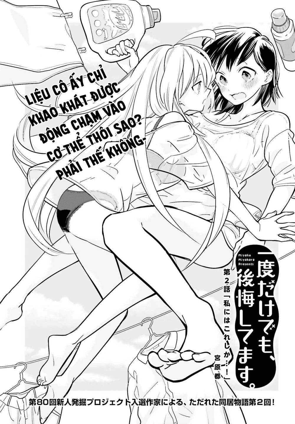 Ichido Dake Demo, Koukai Shitemasu Chapter 2.1 - 4