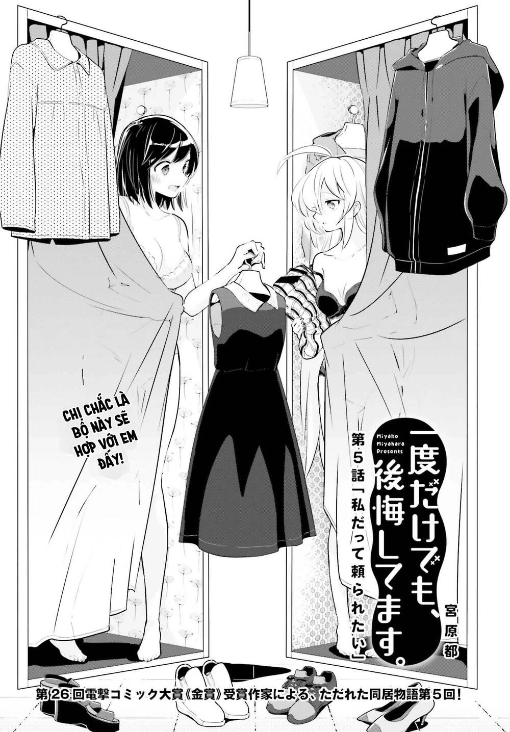 Ichido Dake Demo, Koukai Shitemasu Chapter 5.1 - 3