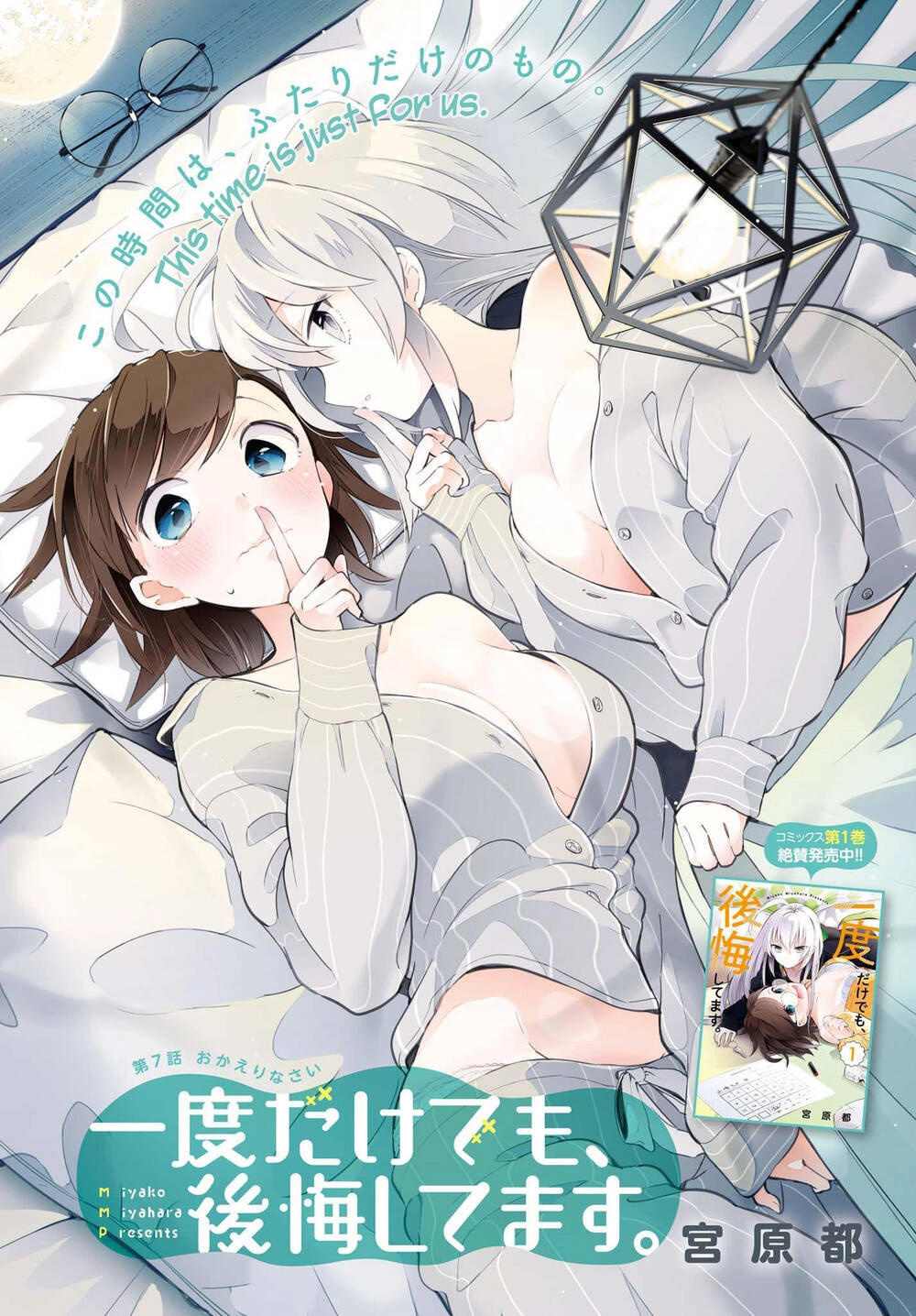 Ichido Dake Demo, Koukai Shitemasu Chapter 7.1 - 3