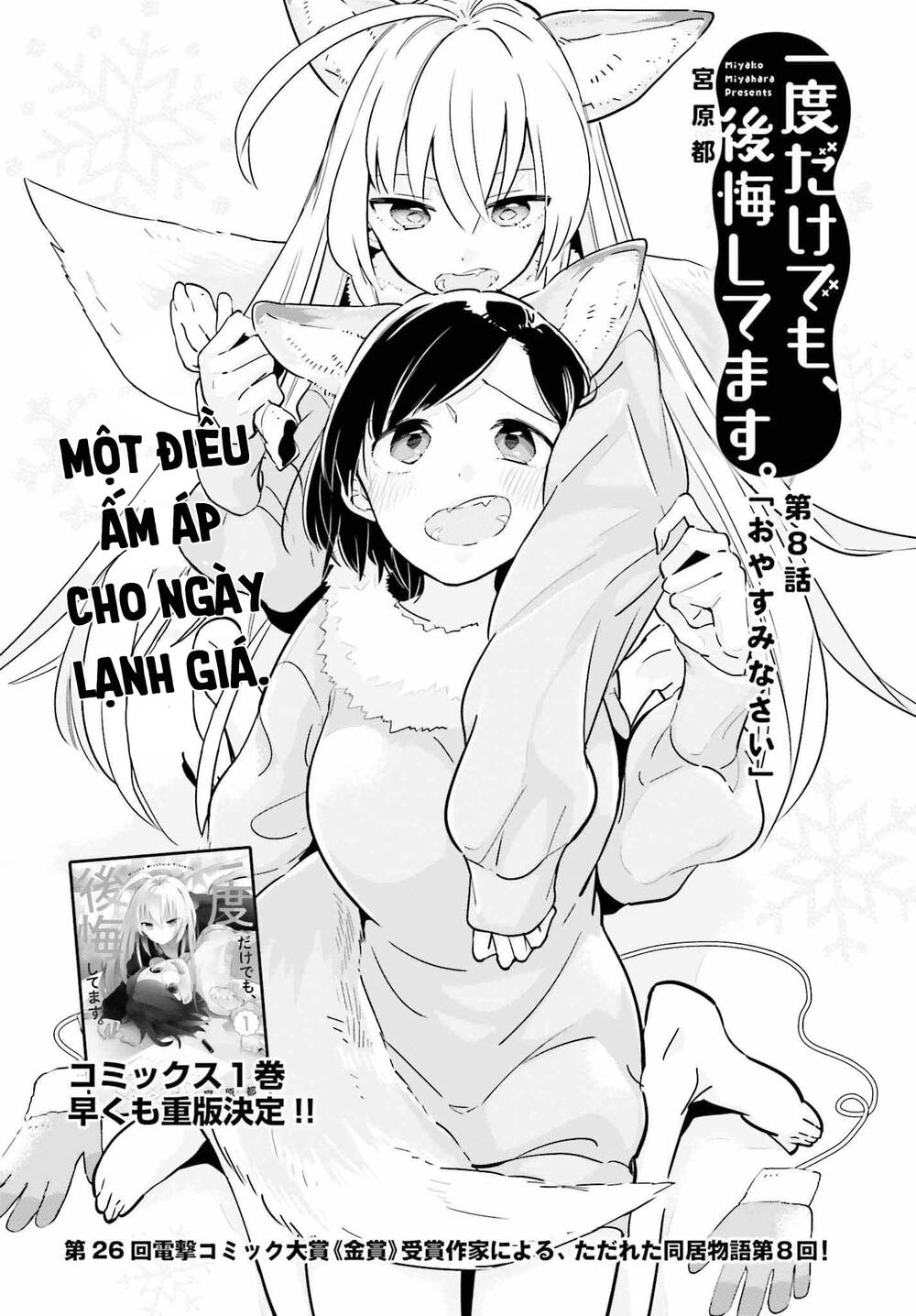 Ichido Dake Demo, Koukai Shitemasu Chapter 8.1 - 3