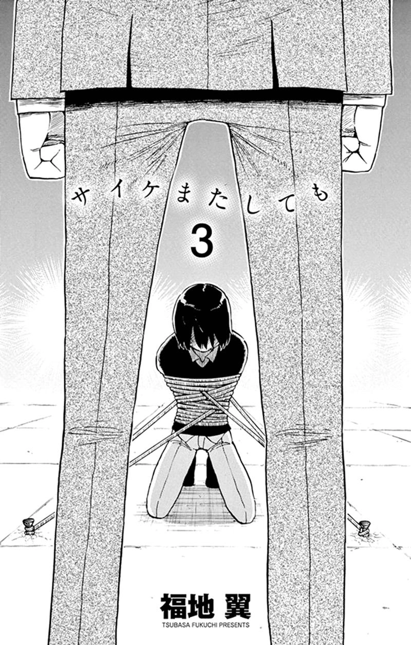 Saike Mata Shite Mo Chapter 15 - 3