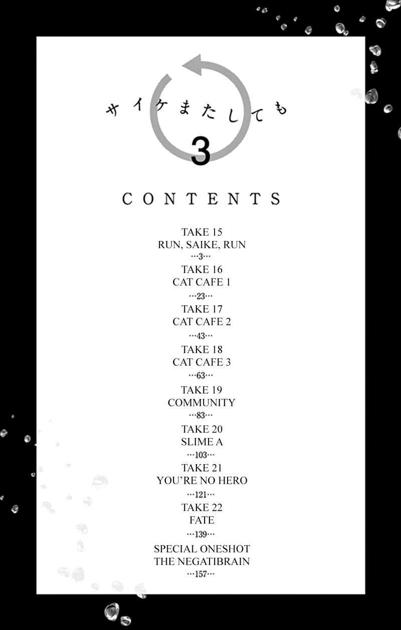 Saike Mata Shite Mo Chapter 15 - 4