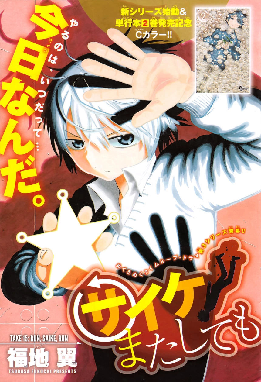 Saike Mata Shite Mo Chapter 15 - 5