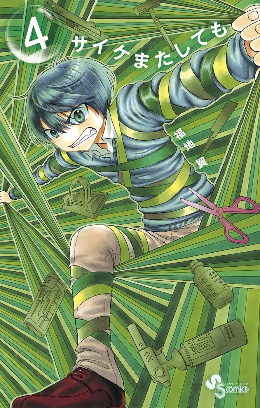 Saike Mata Shite Mo Chapter 23 - 3