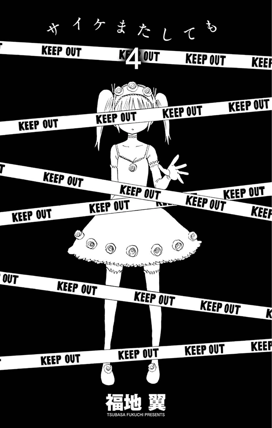 Saike Mata Shite Mo Chapter 23 - 4