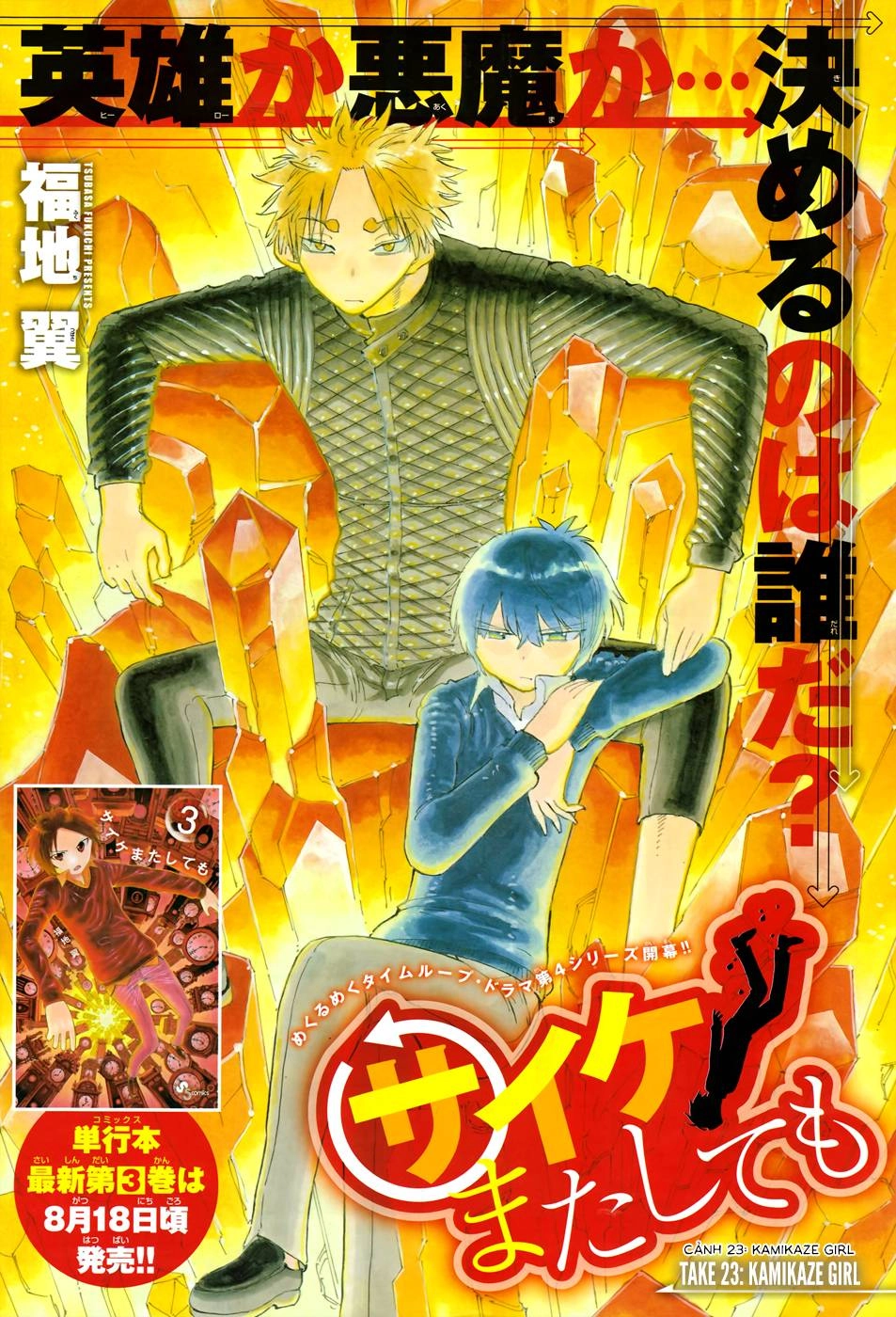 Saike Mata Shite Mo Chapter 23 - 6