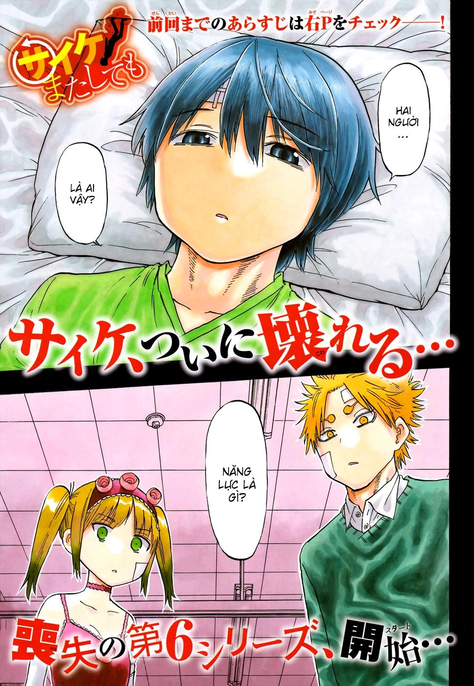 Saike Mata Shite Mo Chapter 43 - 6