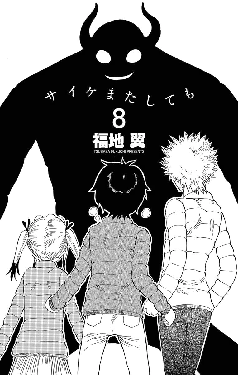 Saike Mata Shite Mo Chapter 63 - 4