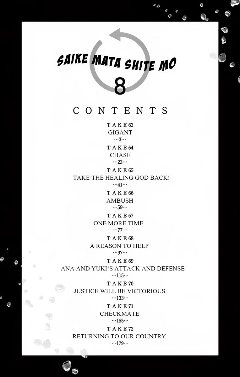 Saike Mata Shite Mo Chapter 63 - 5