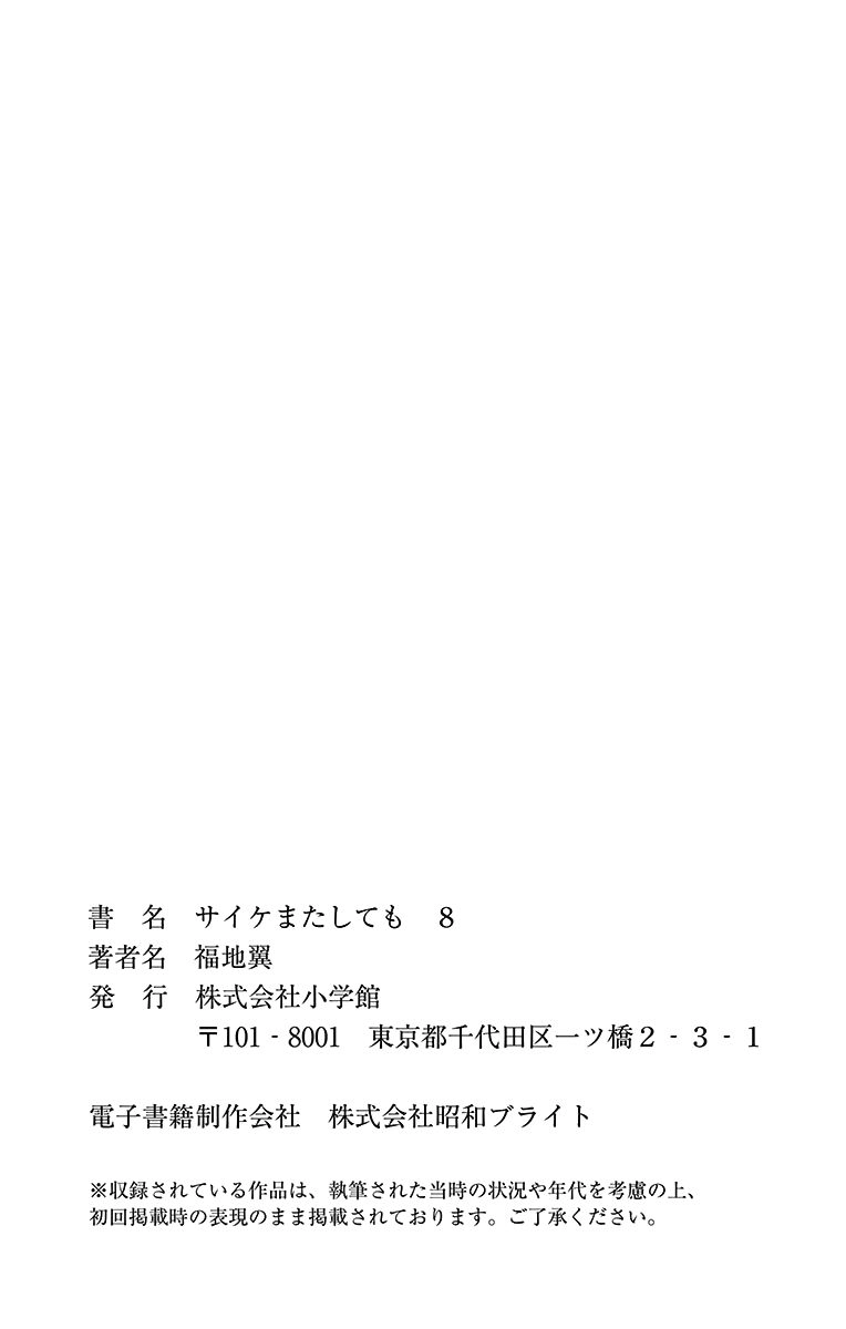 Saike Mata Shite Mo Chapter 72 - 24