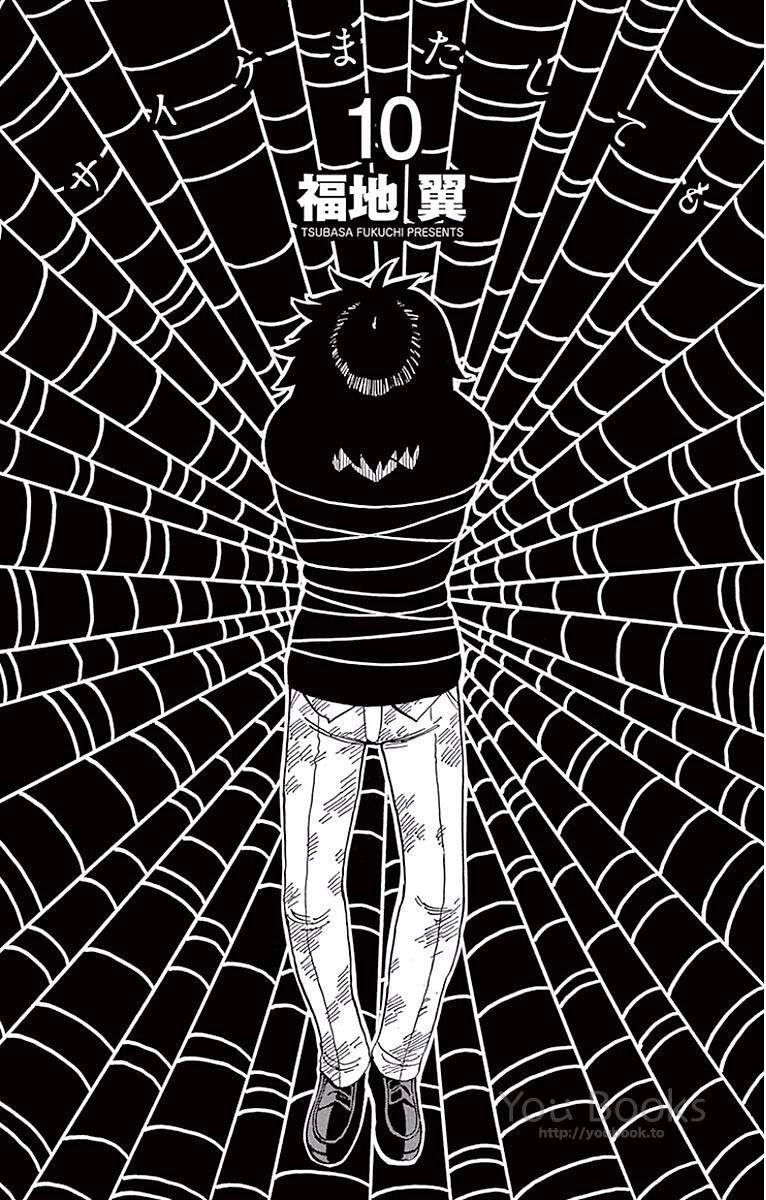 Saike Mata Shite Mo Chapter 83 - 3