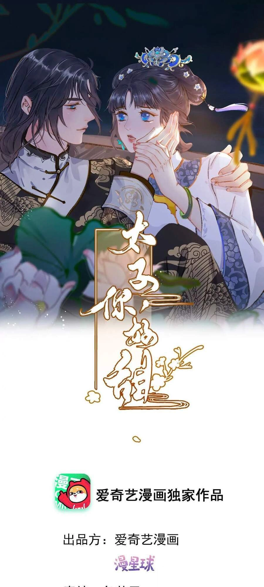 Thái Tử, Người Thật Ngọt Ngào Chapter 32 - 1