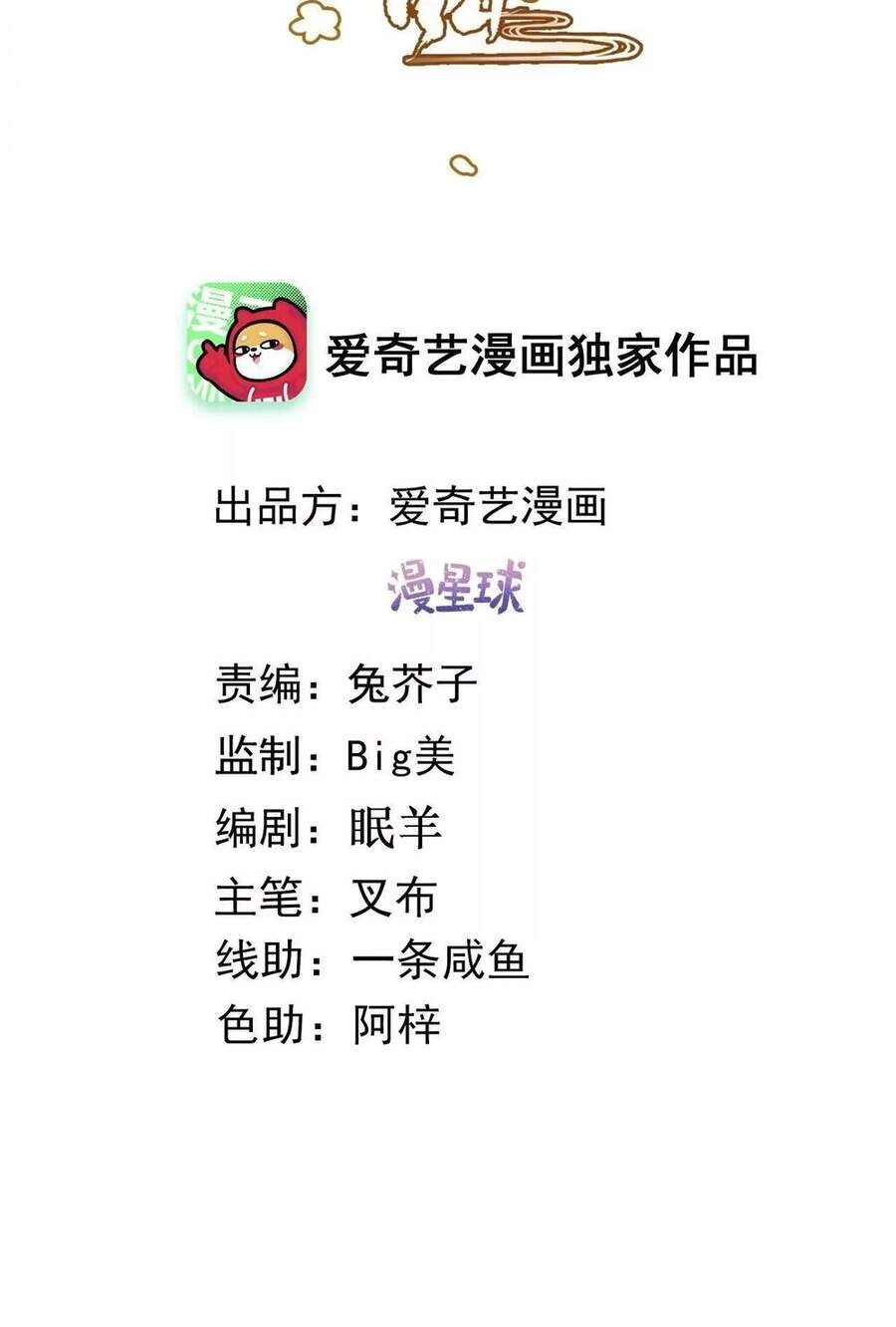 Thái Tử, Người Thật Ngọt Ngào Chapter 43 - 2