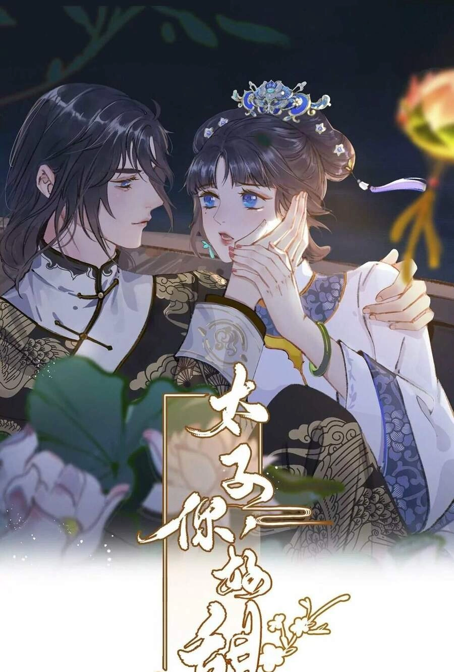 Thái Tử, Người Thật Ngọt Ngào Chapter 45 - 1