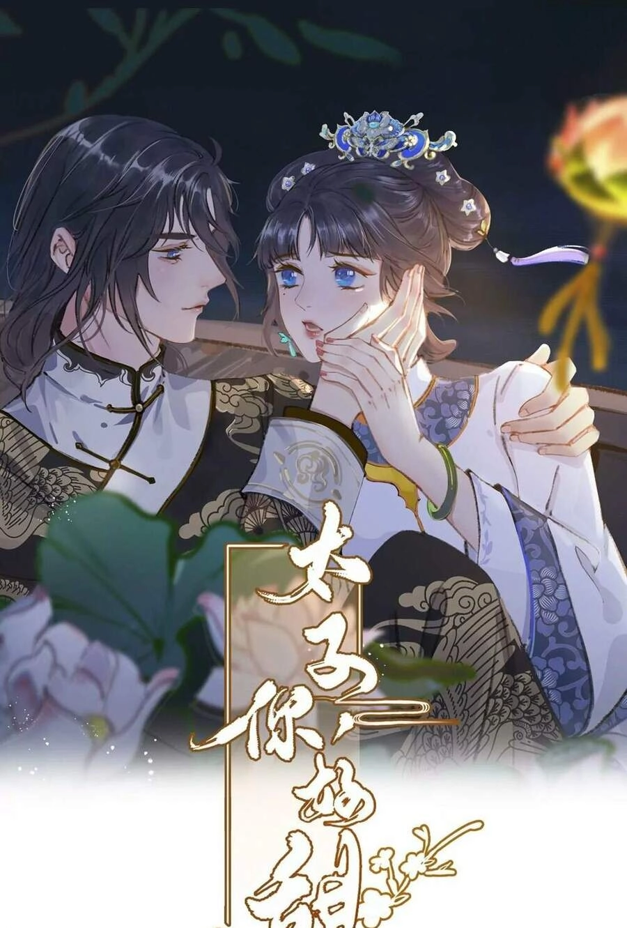 Thái Tử, Người Thật Ngọt Ngào Chapter 48 - 1